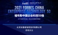荣登榜首 | 福布斯首度发布“中国企业科技50强”，悬镜安全实力上榜！