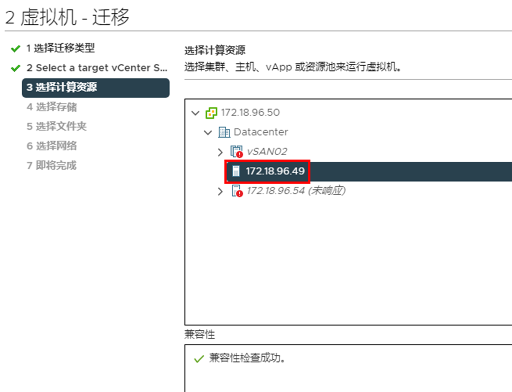 跨vCenter Server在线迁移虚拟机_VMotion_22