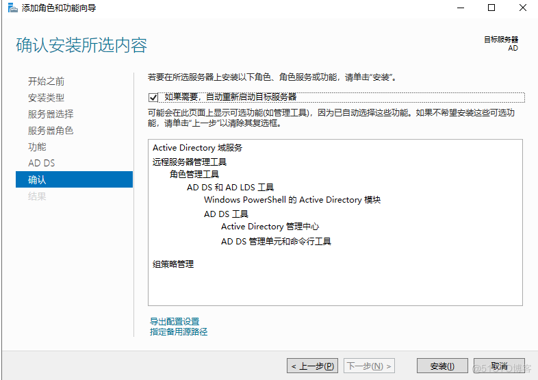 Windows Server 2022 安装 Active Directory域服务_AD_03