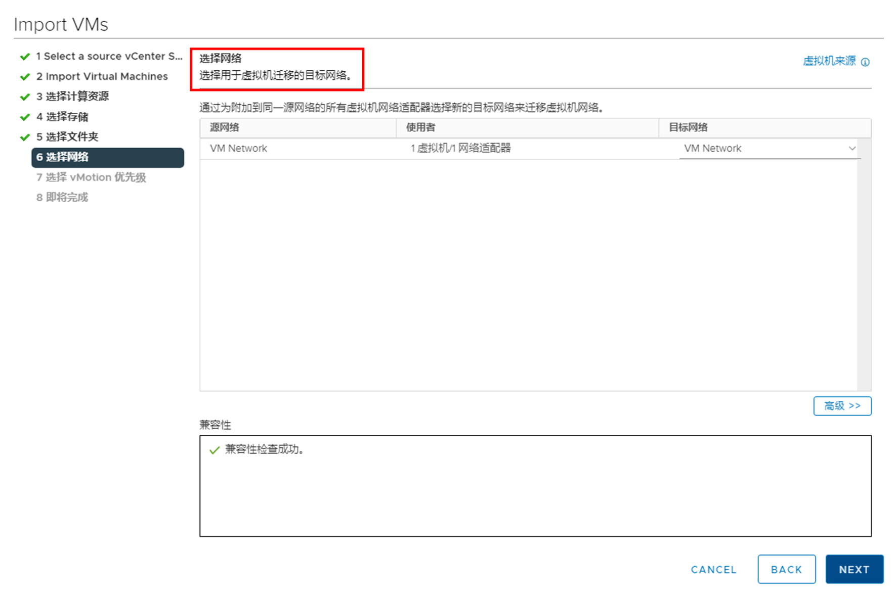 跨vCenter Server在线迁移虚拟机_vCenter_08