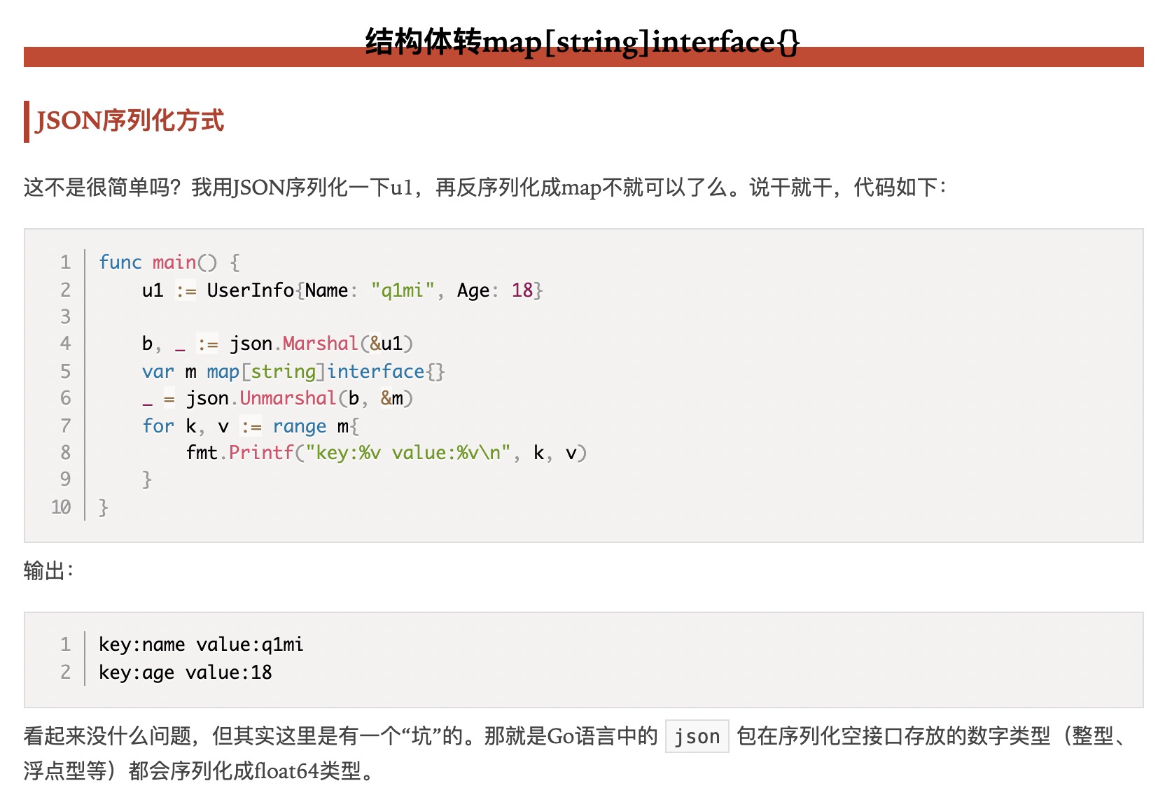 go语言学习笔记19  结构体转map_go结构体