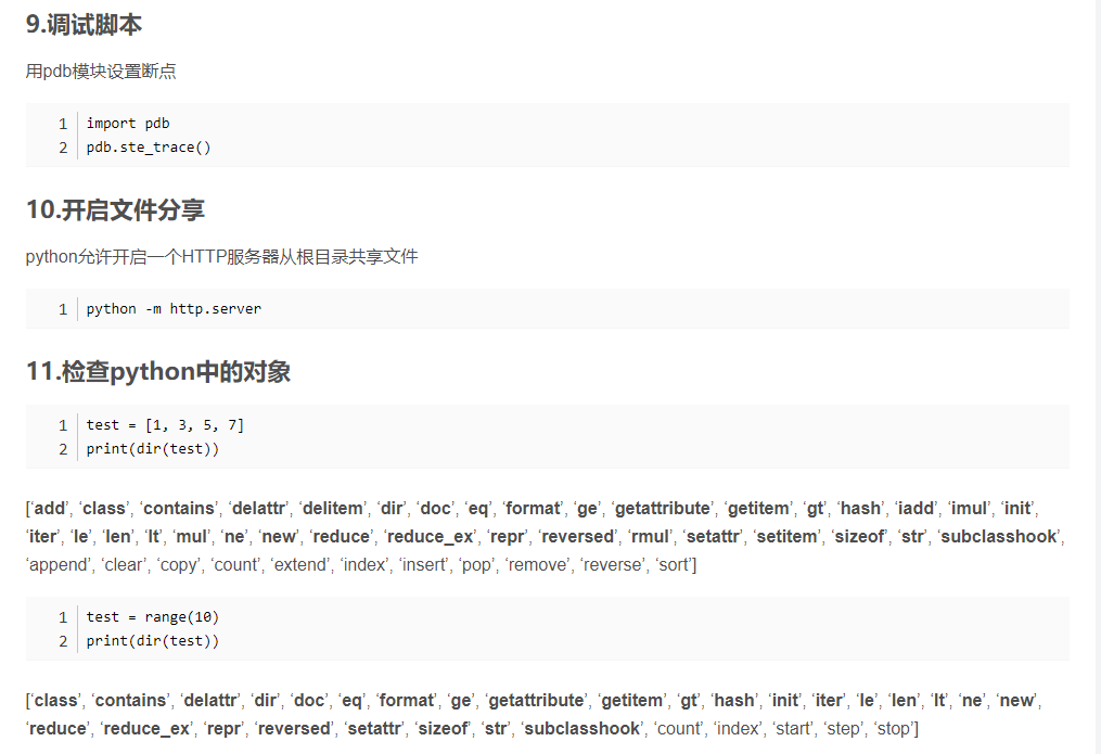 Python的30个技巧_python_09