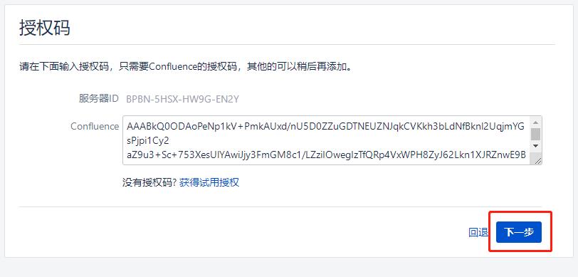  docker部署confluence企业知识库_linux_03