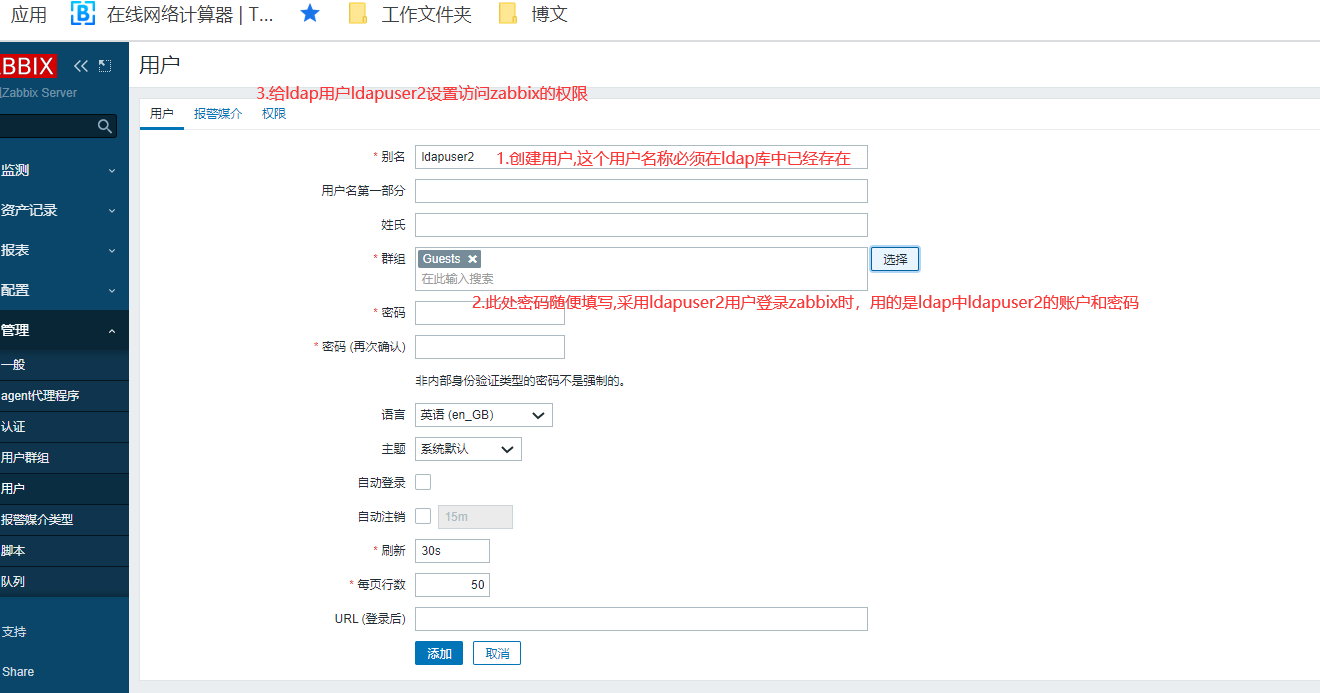 Zabbix之LDAP认证登陆_zabbix集成ldap_07