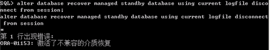 ORA-01153 激活了不兼容的介质恢复_解决方案