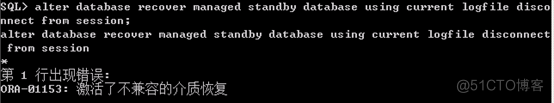 ORA-01153 激活了不兼容的介质恢复_解决方案