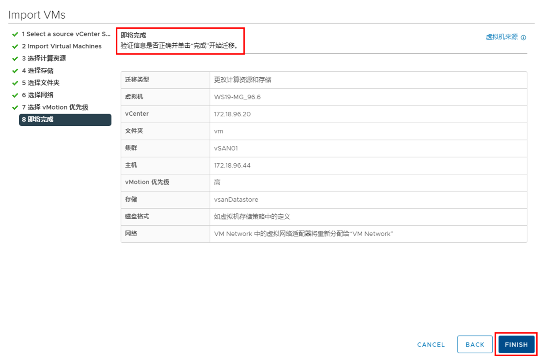 跨vCenter Server在线迁移虚拟机_VMotion_10