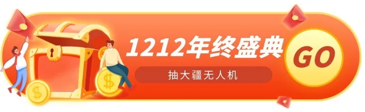 [中奖通知] 送你一次抽奖机会，赢大疆无人机！_数据库