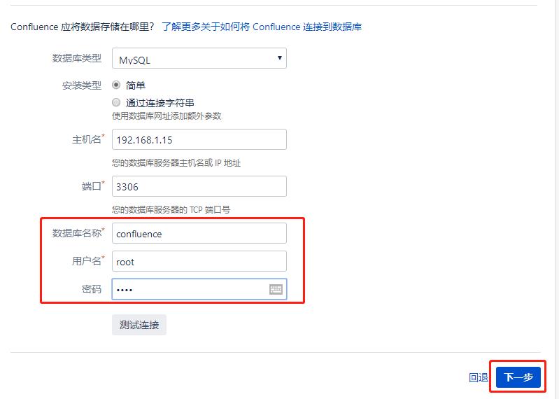  docker部署confluence企业知识库_mysql_05