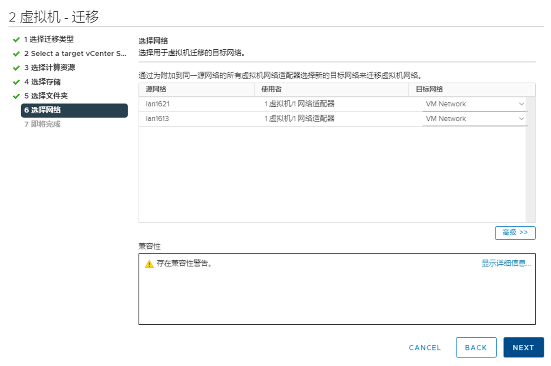 跨vCenter Server在线迁移虚拟机_vCenter_24