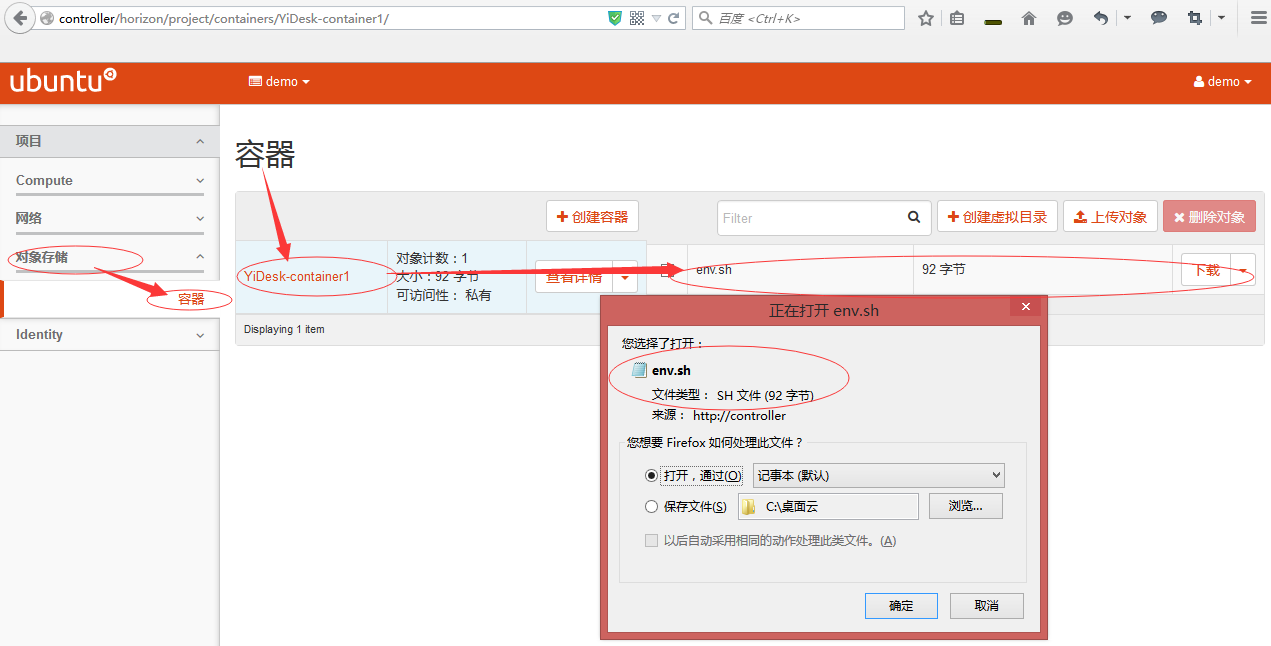 openStack 对象存储object storage swift_ide_34