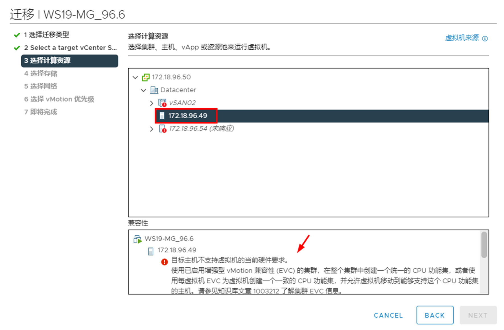 跨vCenter Server在线迁移虚拟机_vCenter_20