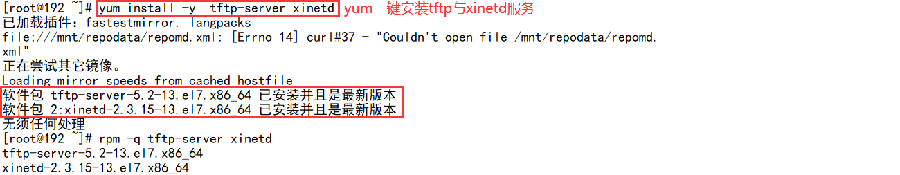 yum安装tftpyuxinetd服务.png