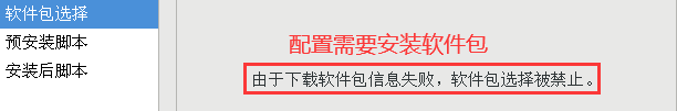 配置需要安装软件包.png