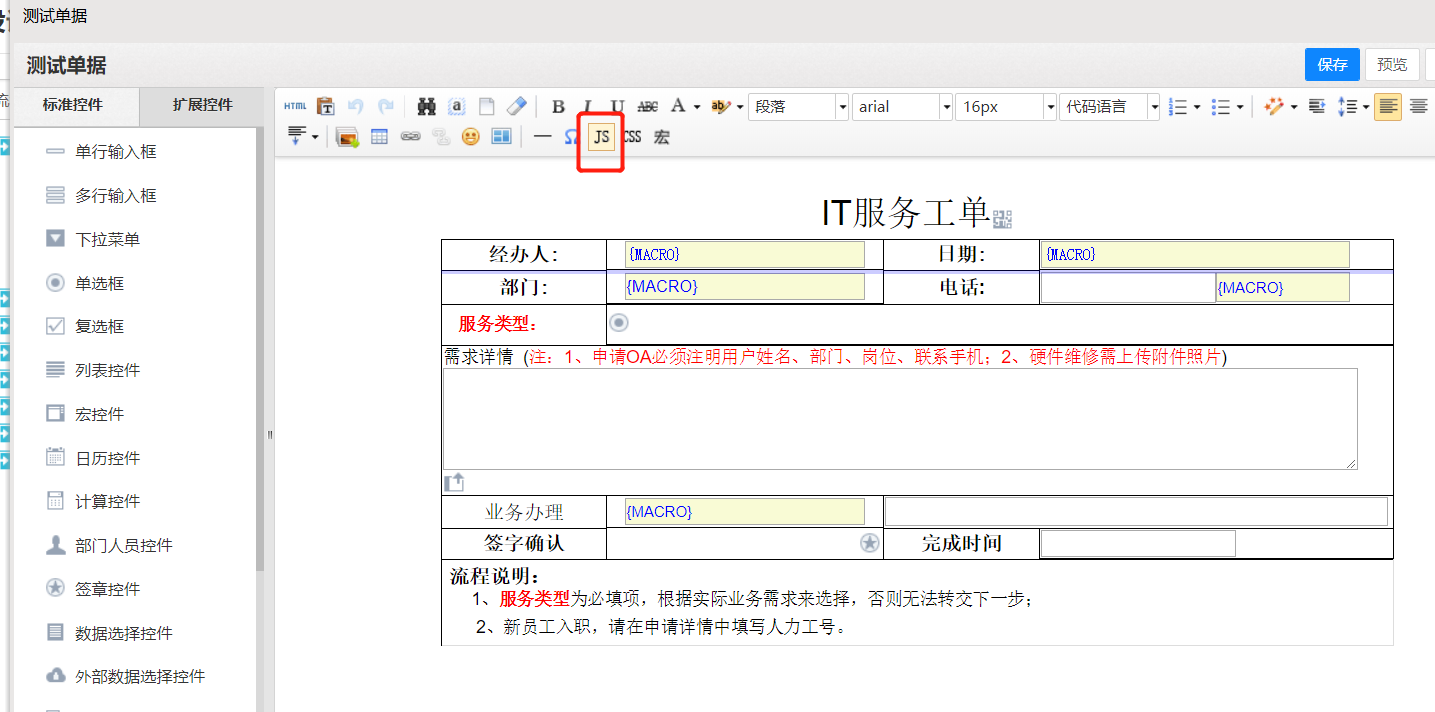 通达OA审批单据二开签章_代码分享