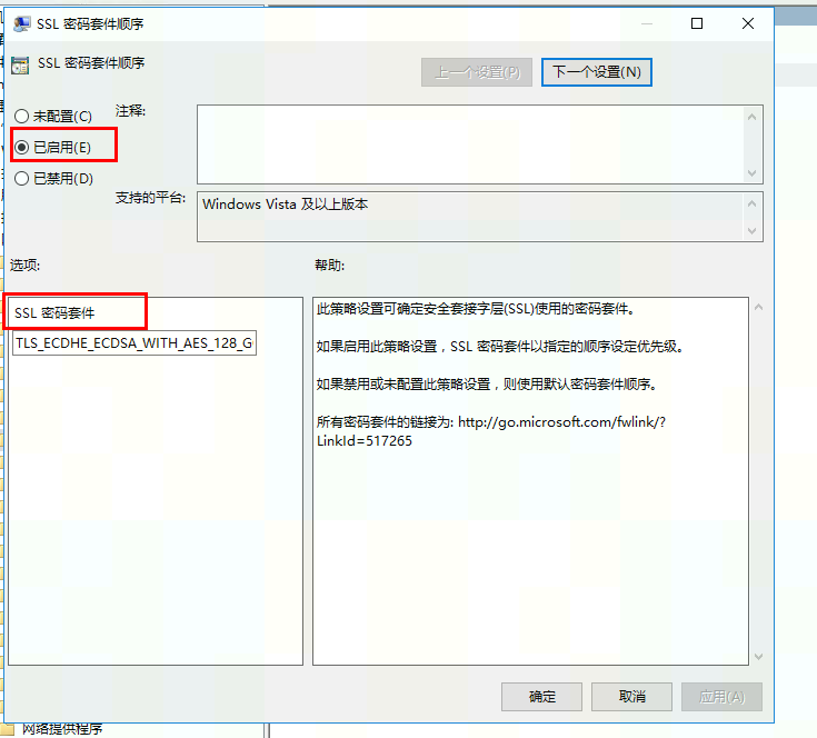  WindowsServer 2016 修复SSL/TLS协议信息泄露(CVE-2016-2183)_计算机配置_03