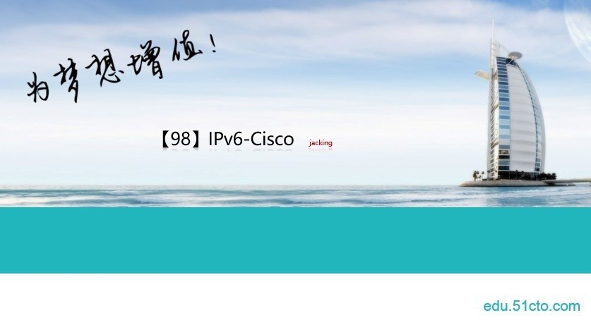 【98】IPv6-Cisco