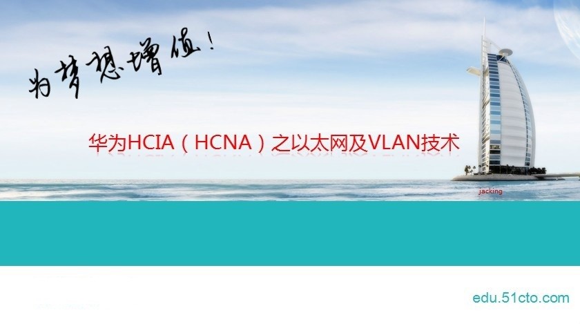 华为HCIA（HCNA）之以太网及VLAN技术