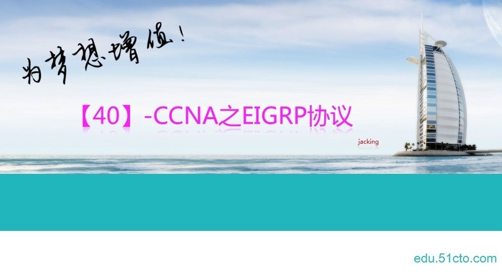 【40】-CCNA之EIGRP协议