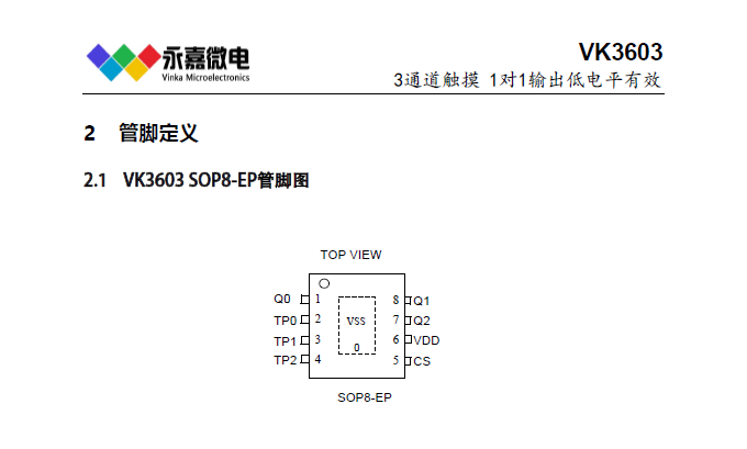 低功耗高抗干扰3键3路3通触摸检测芯片-VK3603，无触摸4S自动校准，有效键最长输出16S，支持多键_低功耗