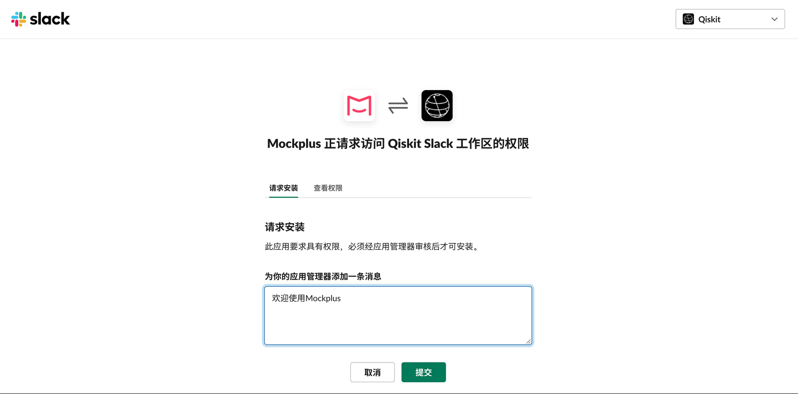 协作CP来了！摹客 X Slack，让你团队管理更高效！_产品设计_07