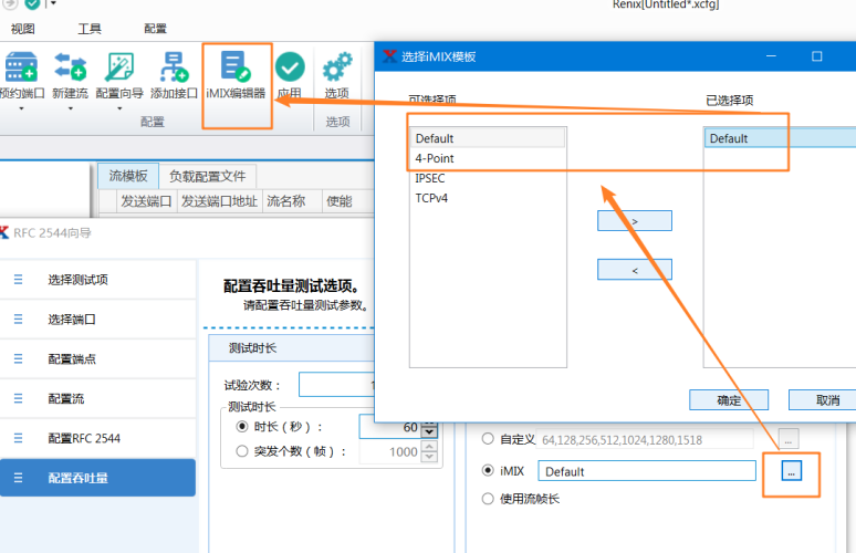 IMIX功能测试——网络测试仪实操_网络数据_09