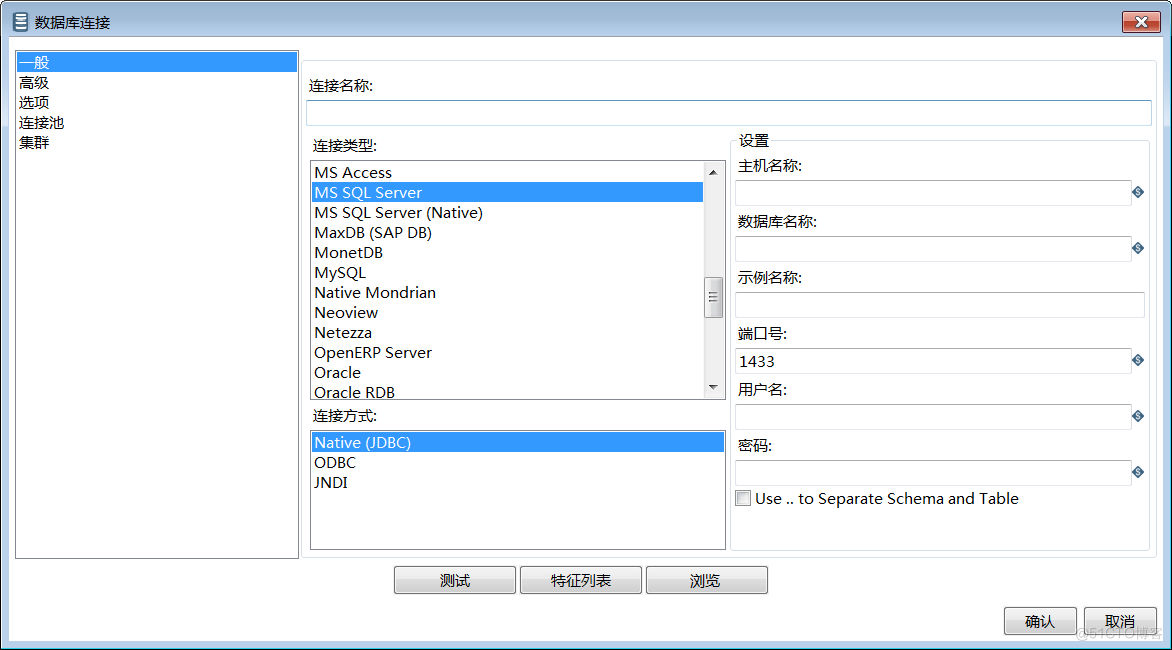 【Kettle】3、数据源连接配置_数据源_02