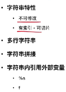 python自学笔记(更新中...)_不可变对象_03