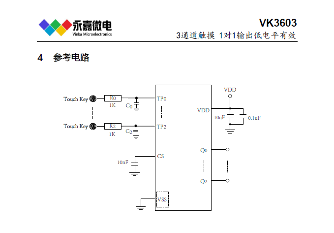 低功耗高抗干扰3键3路3通触摸检测芯片-VK3603，无触摸4S自动校准，有效键最长输出16S，支持多键_3d_03