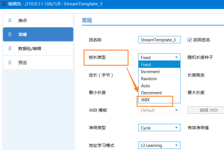 IMIX功能测试——网络测试仪实操_抓包_04