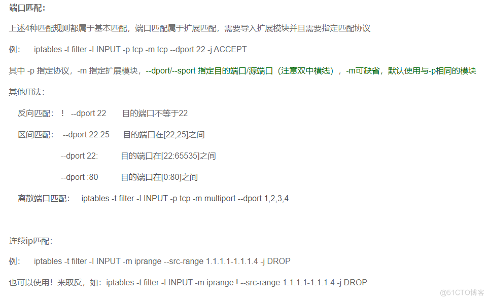 （服务运维）Linux内核防火墙Netfilter和iptables用户工具_流量放行_11