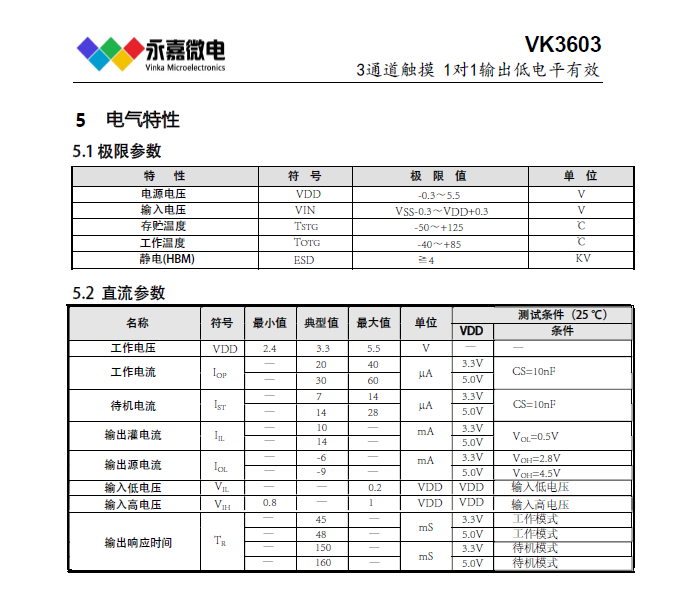 低功耗高抗干扰3键3路3通触摸检测芯片-VK3603，无触摸4S自动校准，有效键最长输出16S，支持多键_封装_04