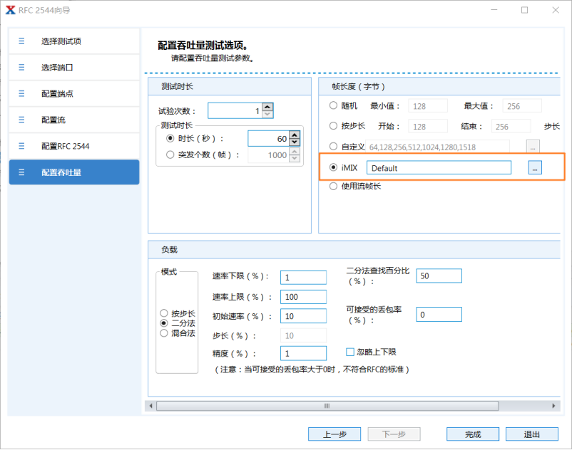 IMIX功能测试——网络测试仪实操_网络数据_08