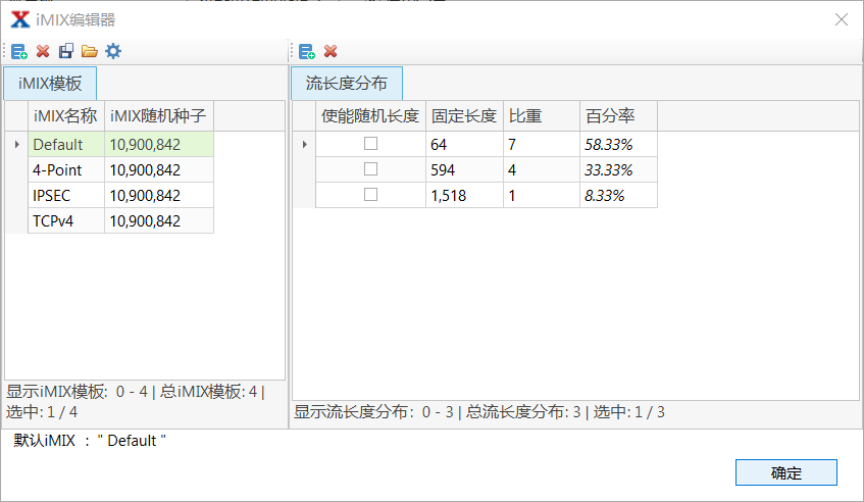 IMIX功能测试——网络测试仪实操_抓包