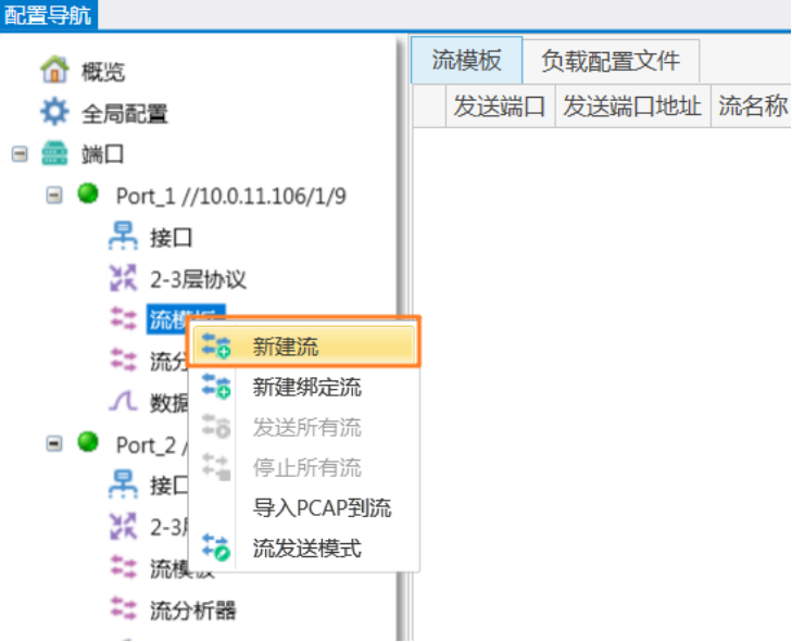 IMIX功能测试——网络测试仪实操_抓包_03