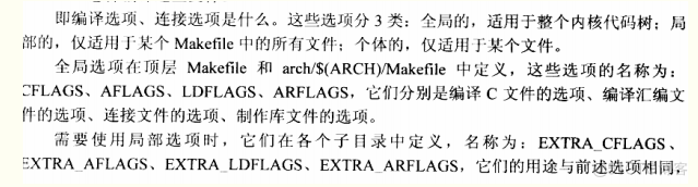 编译kernel：内核makefile的作用_编译工具_03