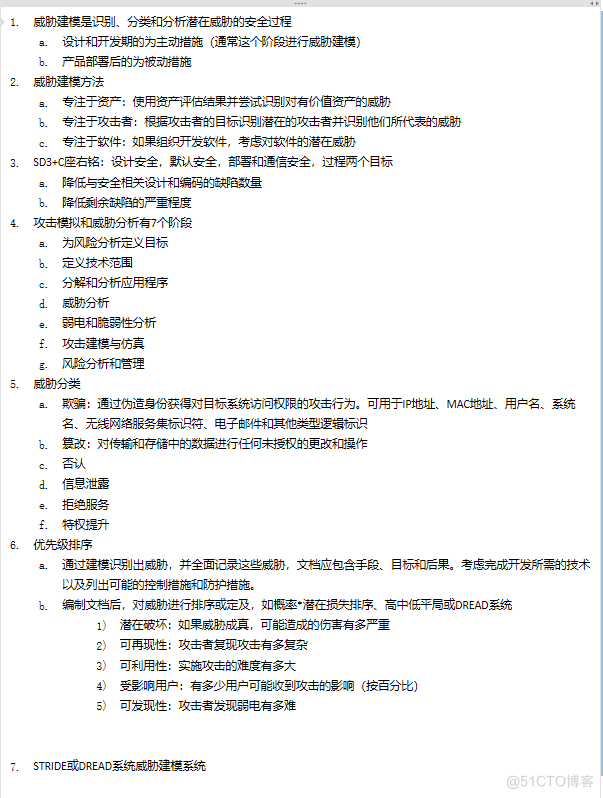 （网络安全）CISSP学习笔录_安全与风险管理_安全定义和控制措施_纵深防御_03