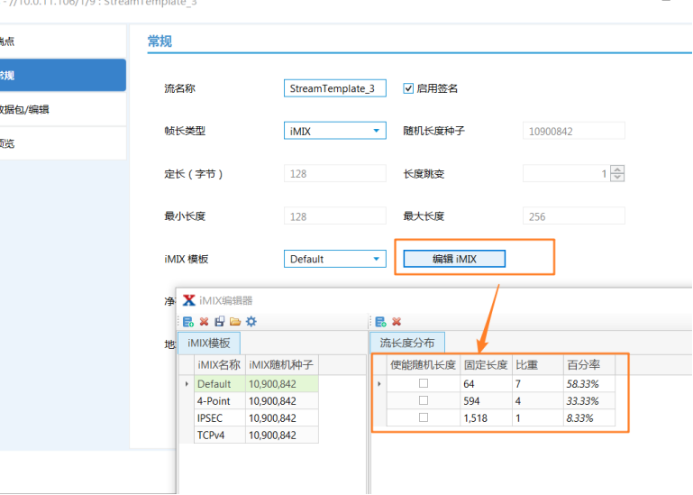 IMIX功能测试——网络测试仪实操_抓包_05