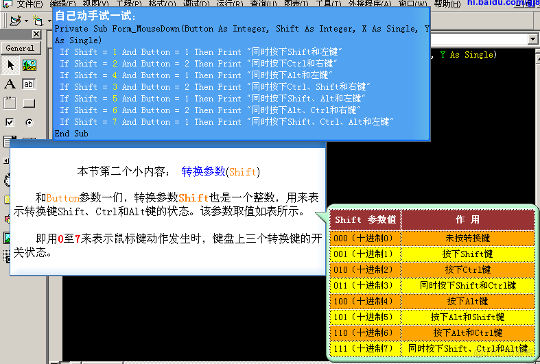 VB程序_键盘与鼠标事件过程_鼠标事件_26