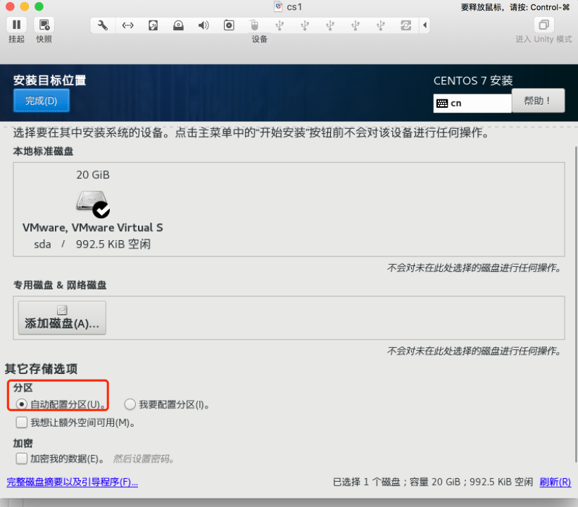 VMware中安装Centos7系统_克隆_16