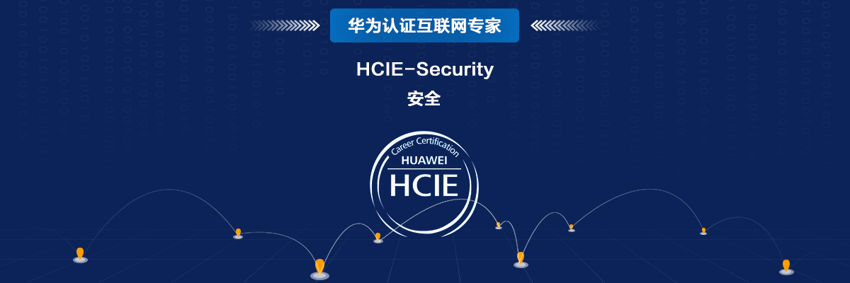#yyds干货盘点#HCIE-Security Day17：防火墙双机热备实验（五）：防火墙旁挂交换机，交换机静态路由引流_防火墙