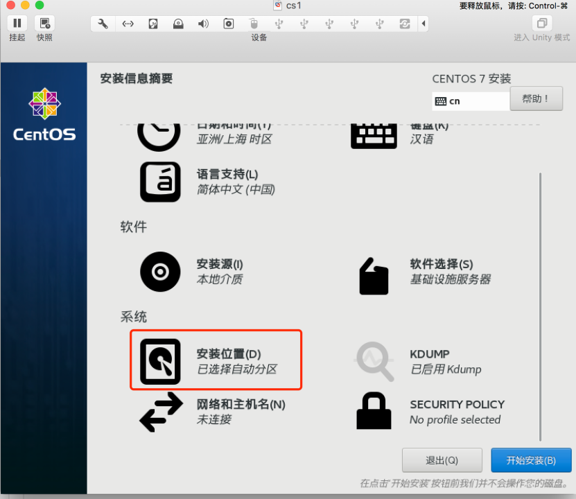 VMware中安装Centos7系统_vmware_15