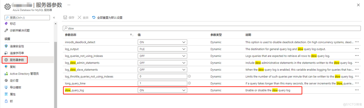 配置Azure Database for MySQL 慢查询监控_Azure Database MySQL