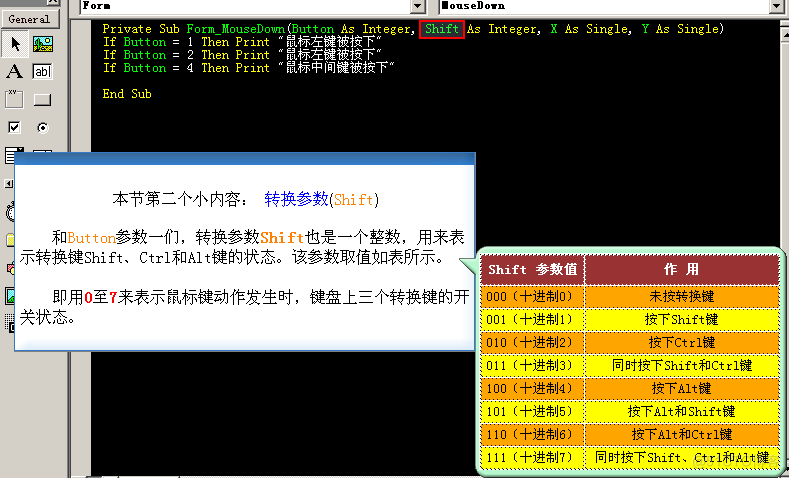 VB程序_键盘与鼠标事件过程_鼠标事件_25