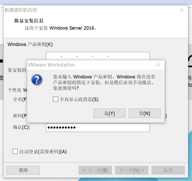 VMware虚拟机安装windows server 2016_虚拟机安装server2016_08