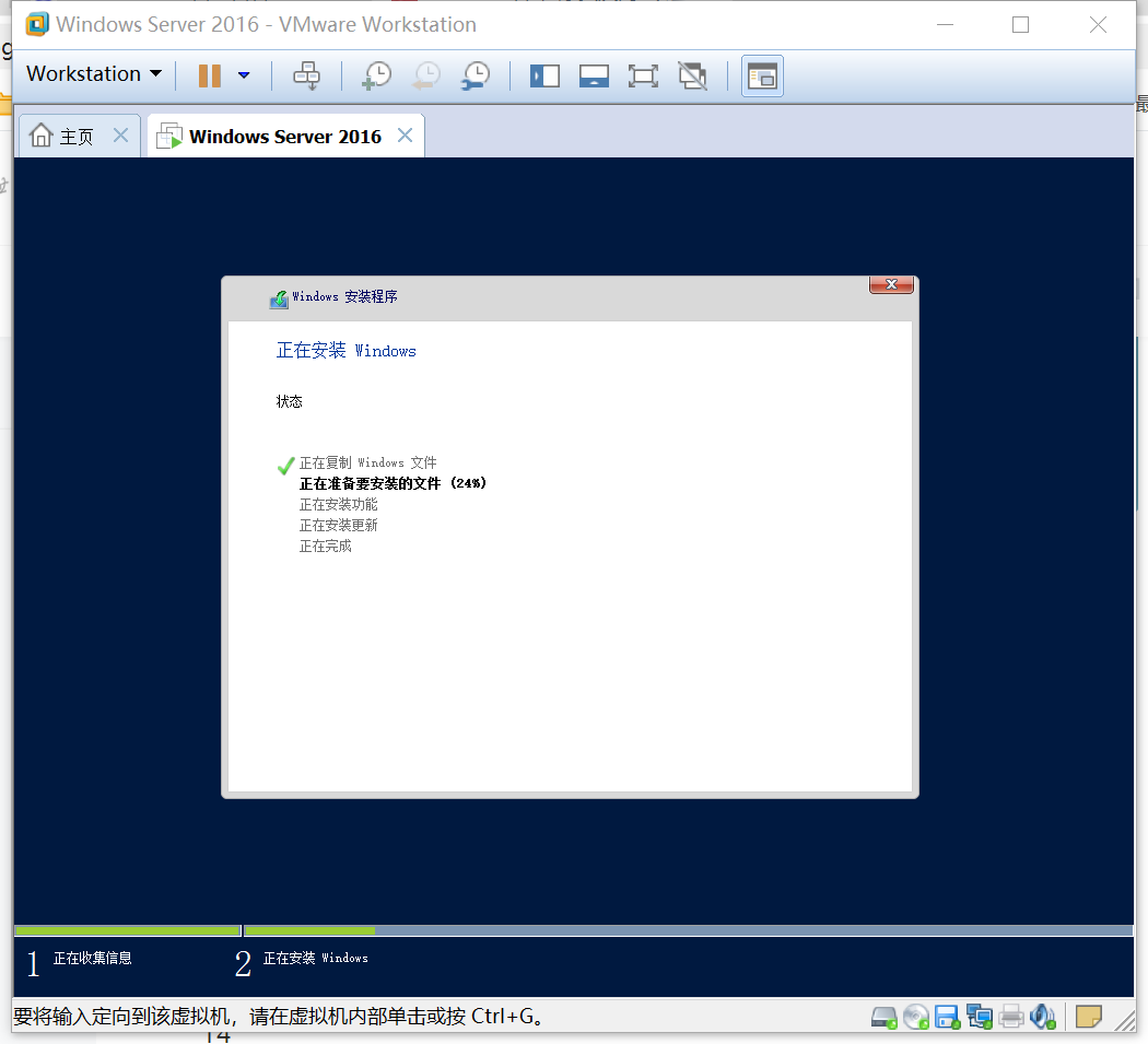 VMware虚拟机安装windows server 2016_VMware安装server2016_12