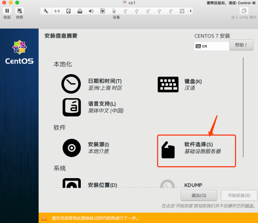 VMware中安装Centos7系统_克隆_14