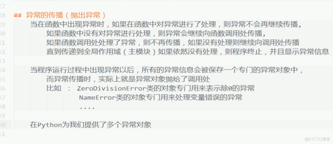 python的模块和异常处理_自定义异常_09
