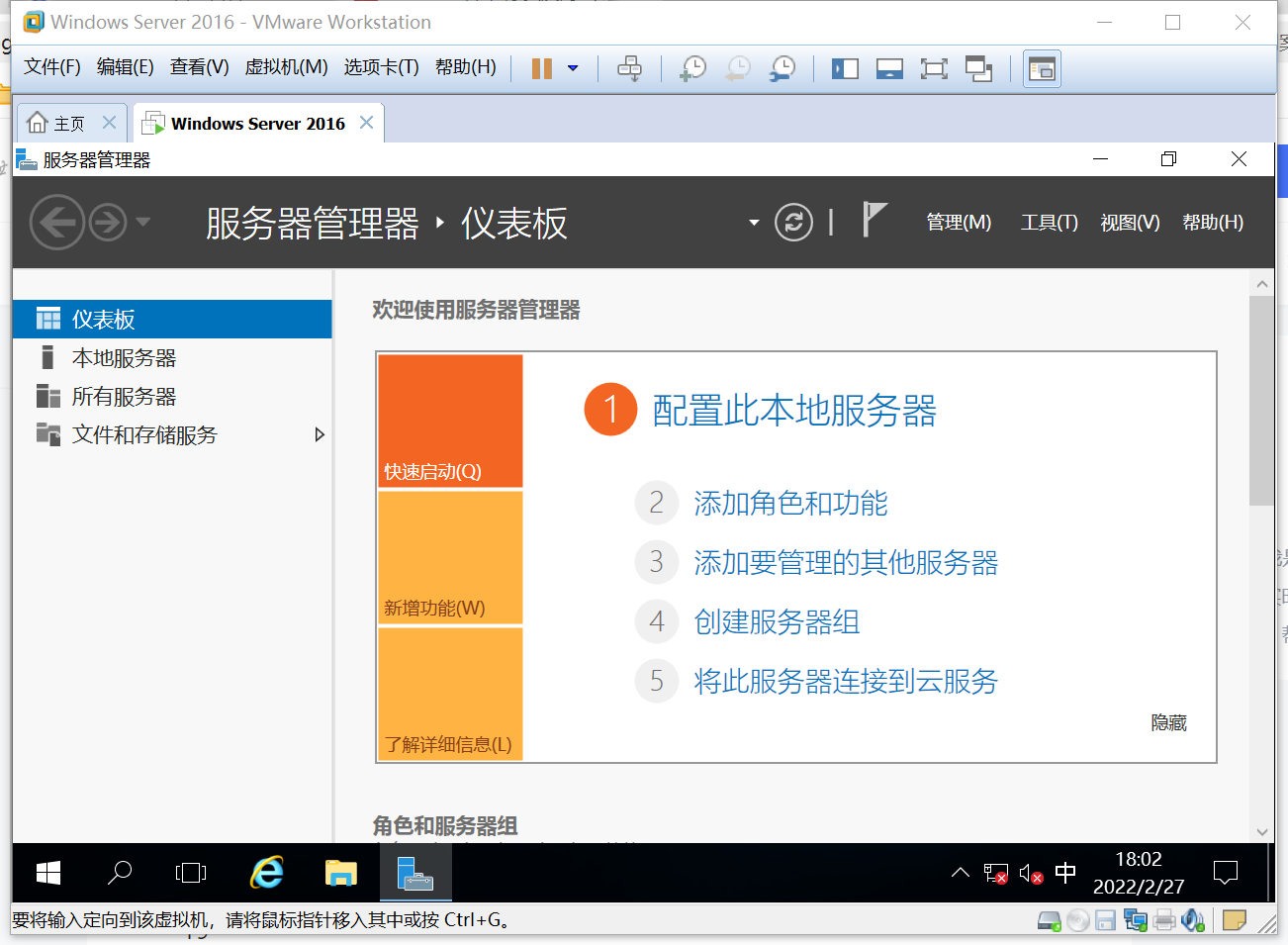 VMware虚拟机安装windows server 2016_VMware安装server2016_18