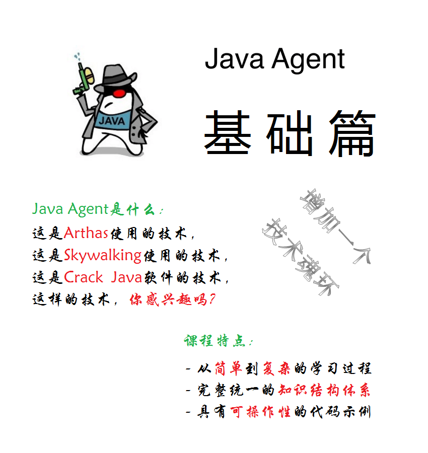 java-agent-in-action-tengxun.png